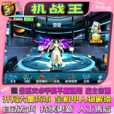 机战王 解锁全机甲无限货币 安卓手机平板通用怀旧单机3D动作游戏