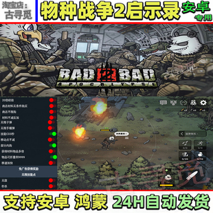 物种战争2启示录 内置菜单 安卓游戏手机直装版 射击类