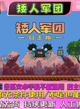矮人军团自走棋 金币无限 安卓手机平板通用 像素风格策略类游戏