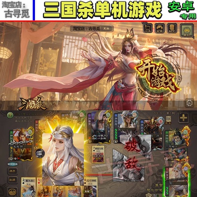 三国杀单机版安卓游戏全武将皮肤
