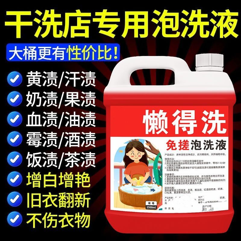 懒得洗免搓泡洗液生物酶活氧正品懒人去黄去霉污渍即时去渍