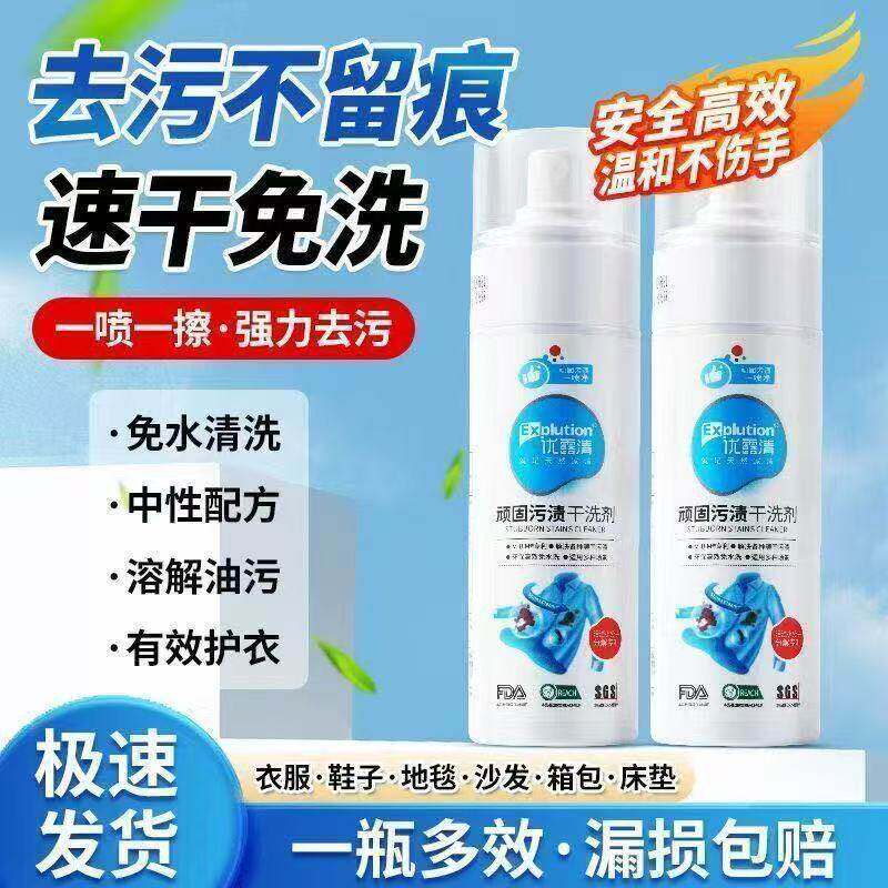 优露清清洁剂顽固污渍干洗小白鞋神器衣物洗羽绒服干洗150ml去渍