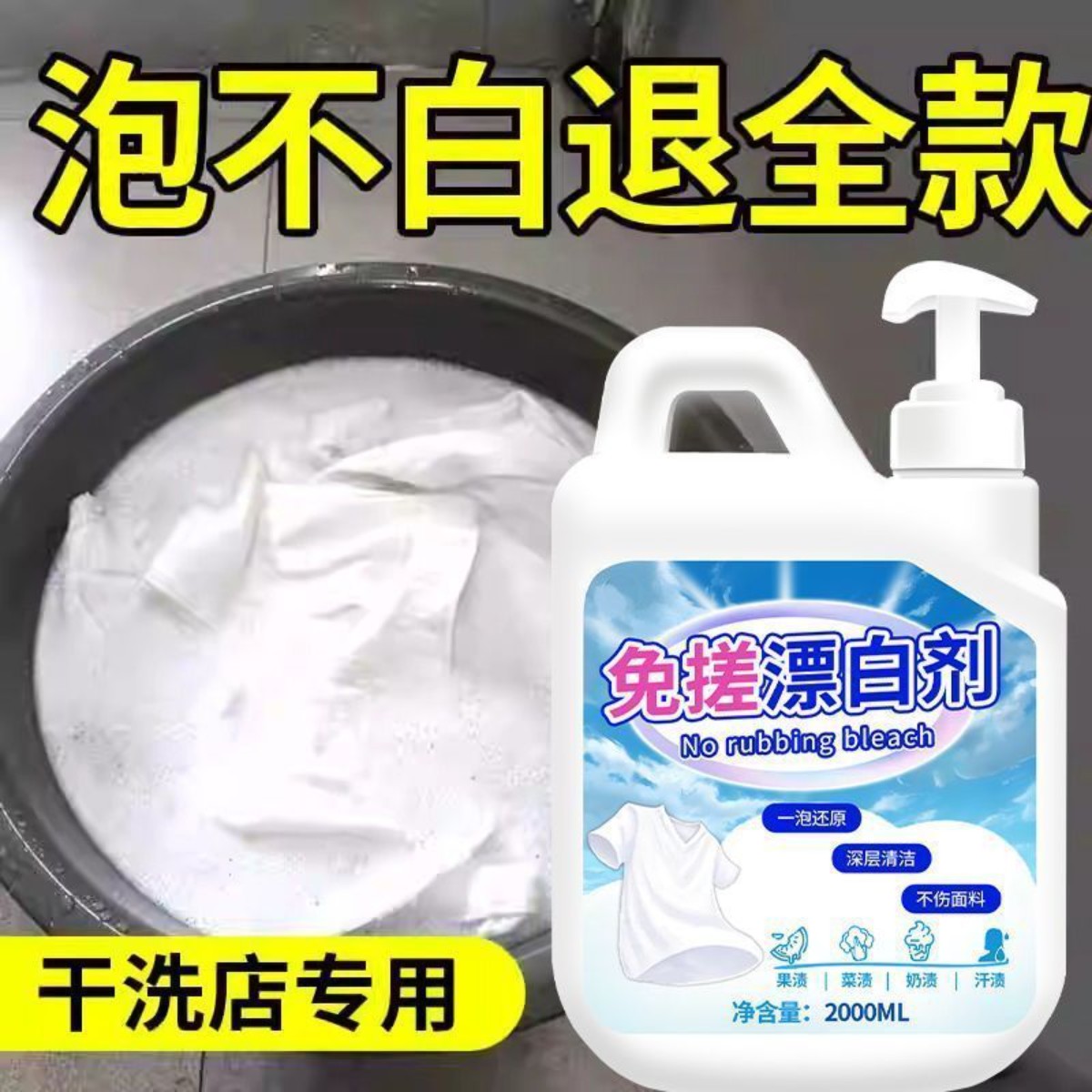 干洗店专用白衣还原剂去黄去渍串色增白衬衫白衣物漂白剂5斤