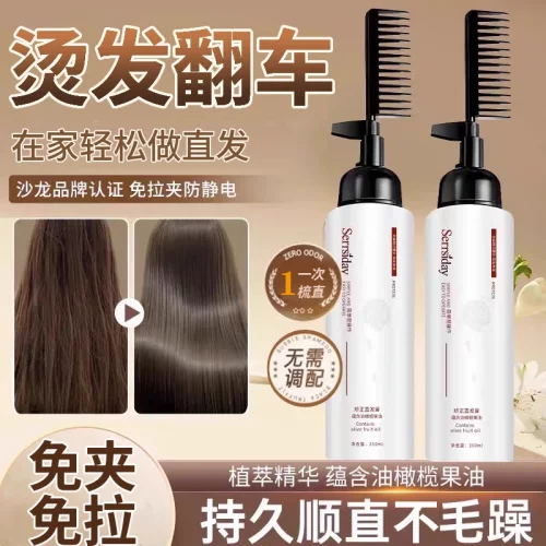 烫发翻车家用一梳直卷发洗直发膏家用免拉直不伤头发果油直发膏