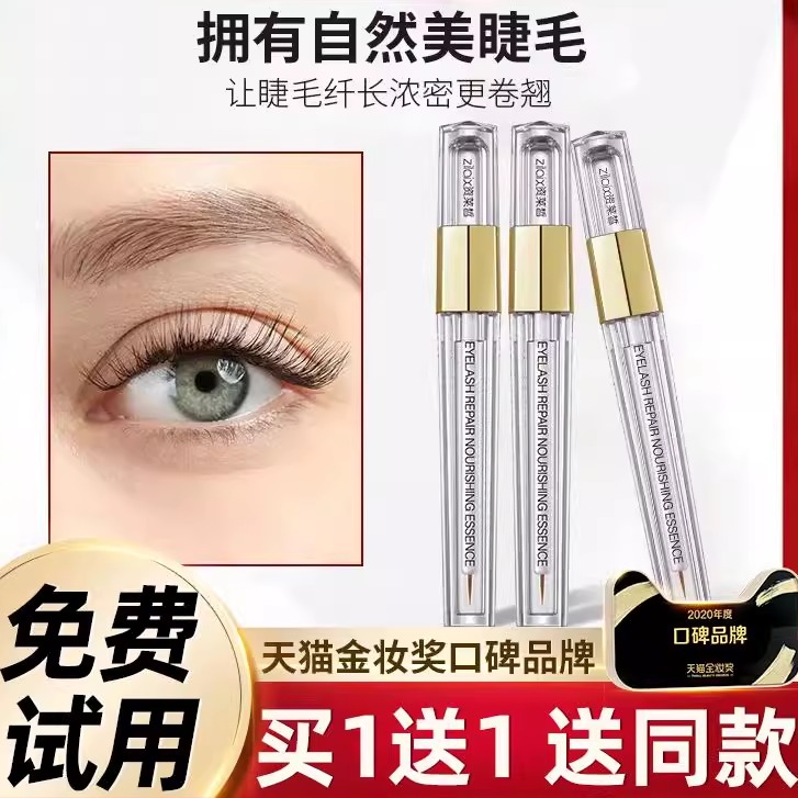 李佳琪眼睫毛营养浓密纤长液官网女眉毛发际线滋养精华液