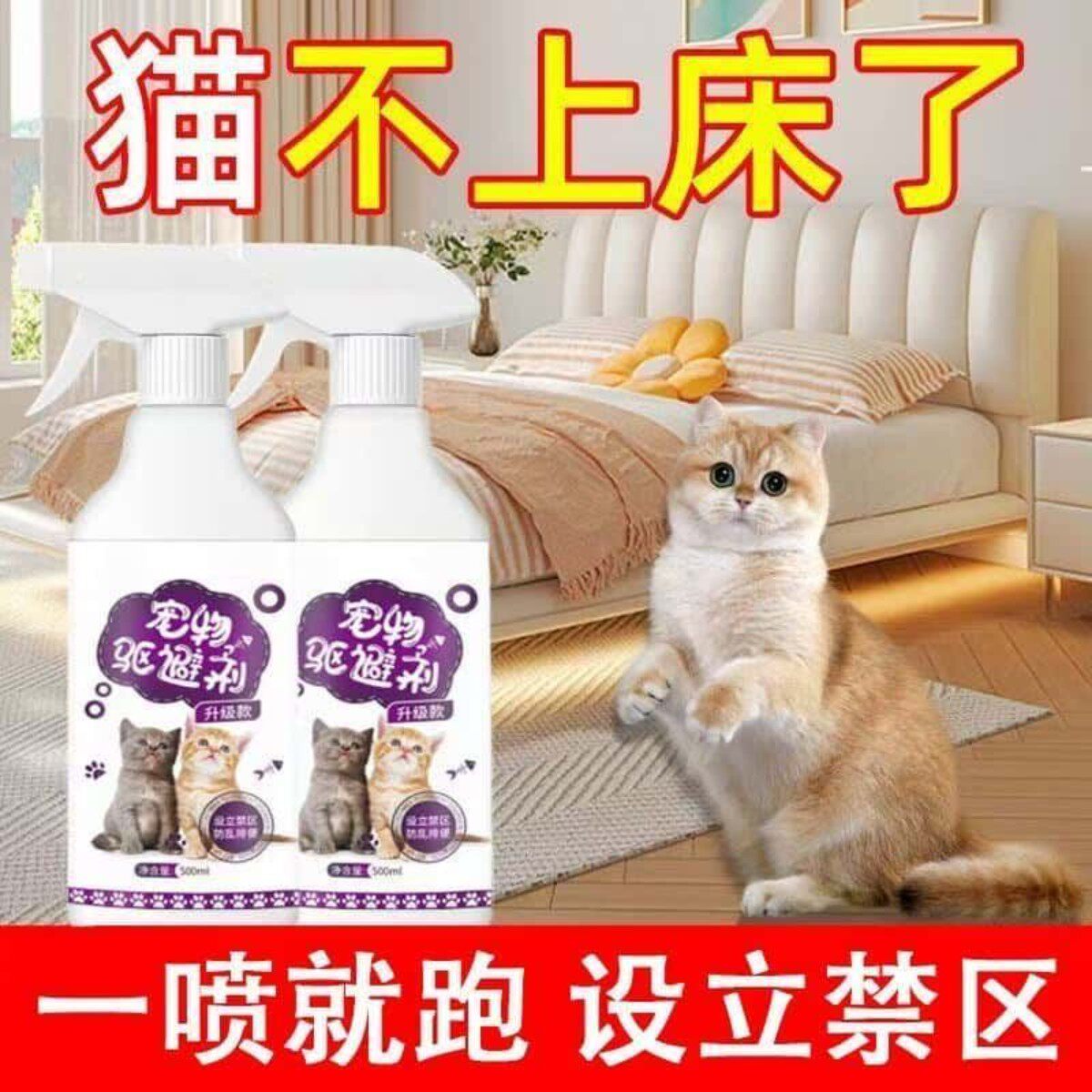 驱猫喷雾橘子味防止猫咪上床乱抓拉尿禁区野猫室内外汽车防猫神器