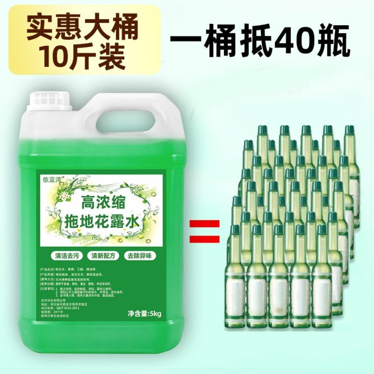 超浓缩拖地花露水去污留香防蚊