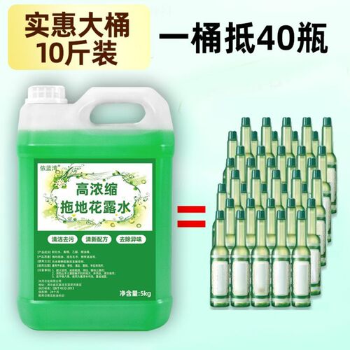 超浓缩拖地花露水去污留香防蚊
