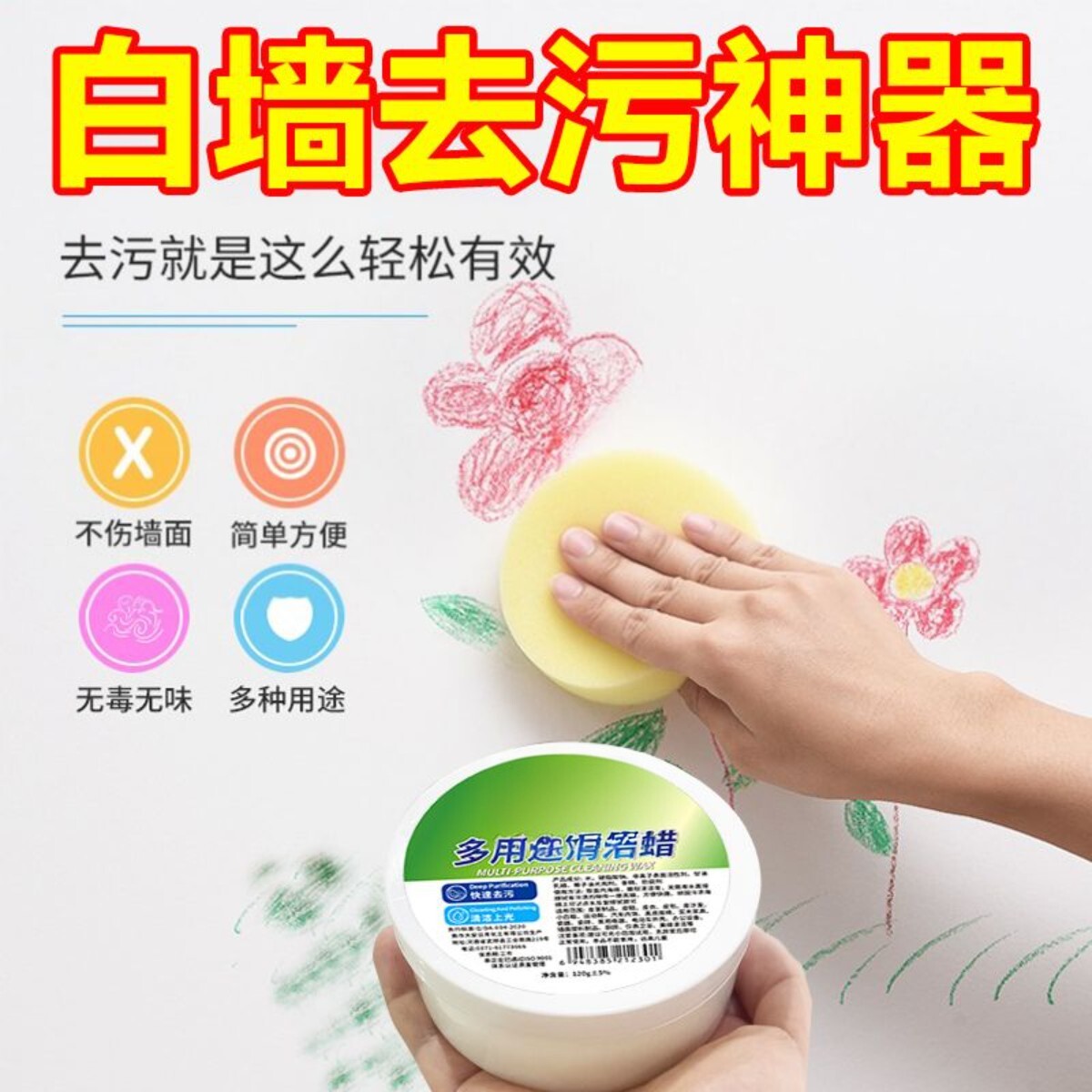 墙面去污神器乳胶漆白墙涂鸦除污清洁剂家用多功能擦墙膏墙壁清理