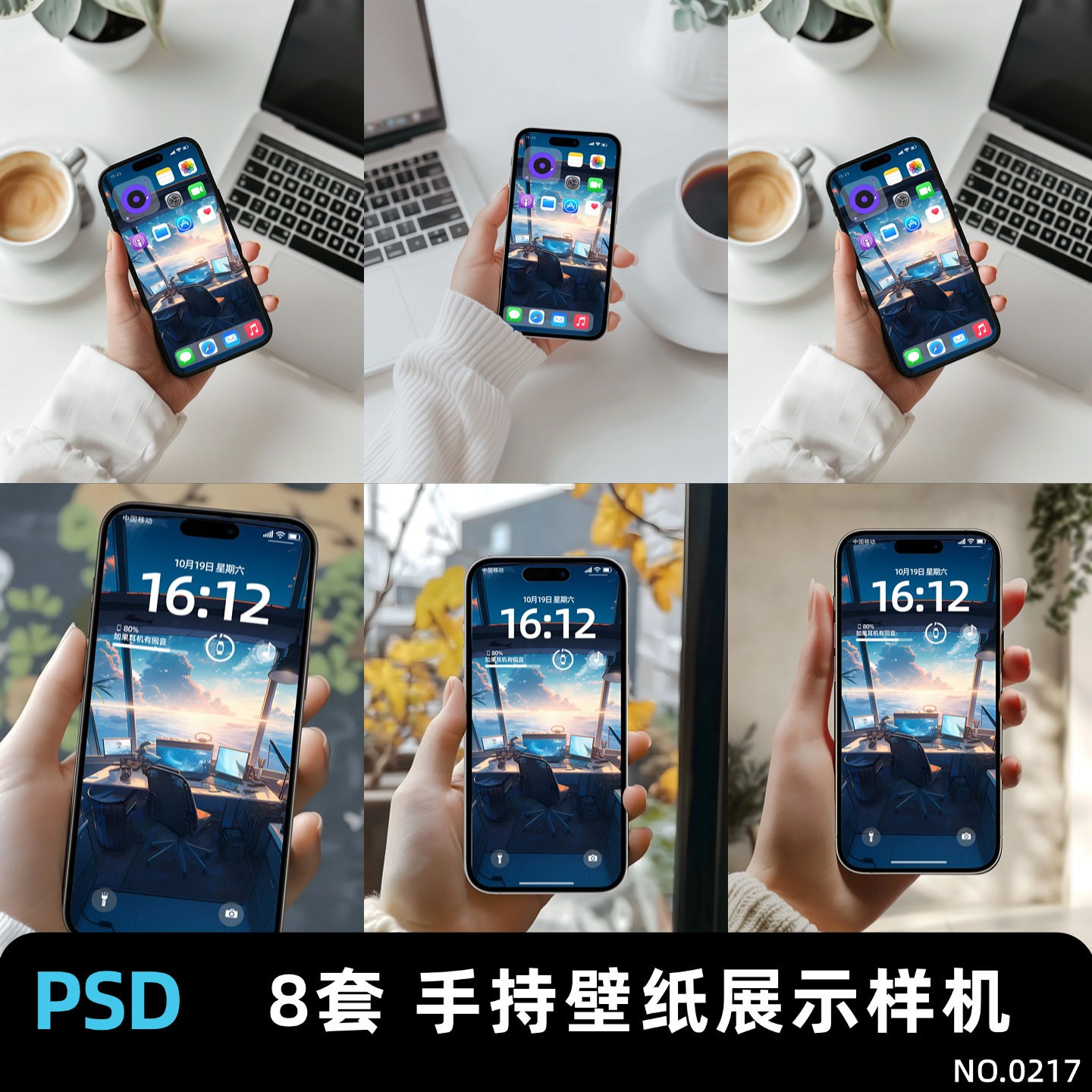 8套手持手机壁纸贴图样机替换锁屏小红书展示界面PSD模板PS素材