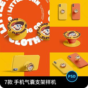 手机壳可伸缩折叠气囊支架vi效果展示文创贴图样机PSD设计素材
