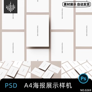 平铺多张排列a4海报纸张单页样机潮流品牌vi贴图效果图设计素材PS