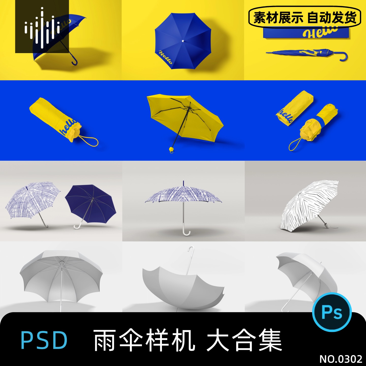 雨伞太阳伞文创产品LOGO效果图VI图案展示PS贴图样机PSD设计素材