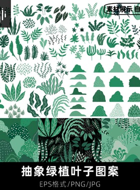 创意抽象艺术绿色植物树叶花卉叶子无缝拼接图案背景底纹ai素材