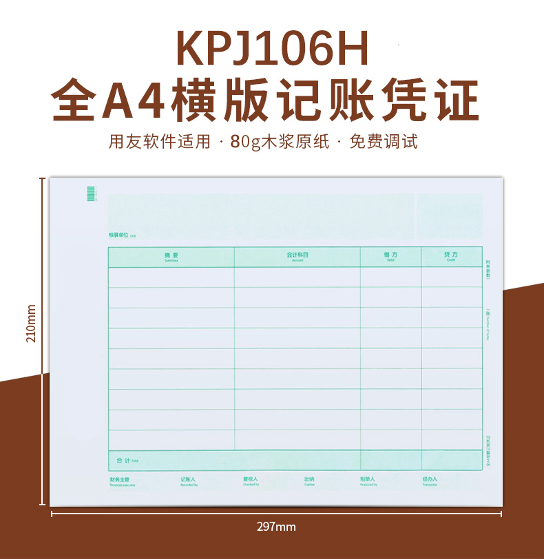 80g加厚KPJ106H同款激光全A4金额记账凭证打印纸横版财务软件