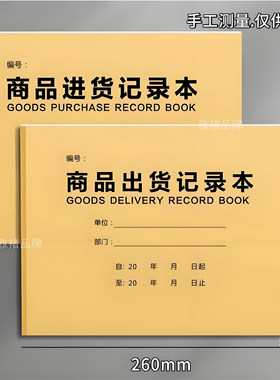 商品出货记录本出货记录本销售明细本卖货记账本价格登记本台账本
