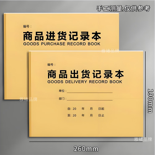 商品出货记录本出货记录本销售明细本卖货记账本价格登记本台账本