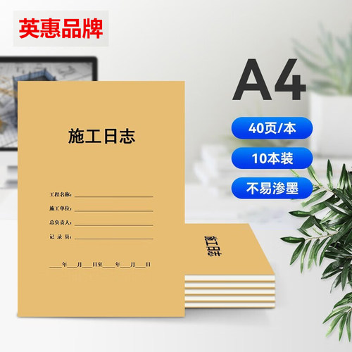 施工日志记录本16K加厚通用A4施工日记记工日志本a4施工安全日志