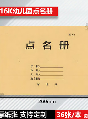 辅导班幼儿园点名册培训班舞蹈班中小学生点名册本老师学校花名册