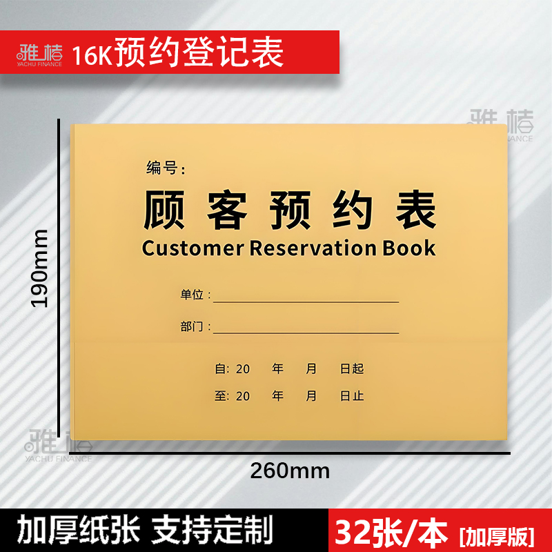 顾客预约登记本美容院护理登记本