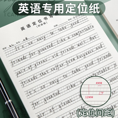 英语作文定位句子书写本