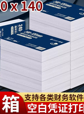 【整箱12包】70g空白凭证打印纸24×14电子发票凭证打印纸210*148