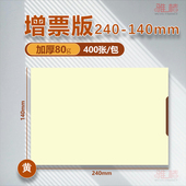 加厚彩色凭证纸A4彩色打印纸a5空白凭证纸单据增票彩色票据24