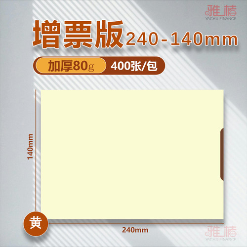 加厚彩色凭证纸A4彩色打印纸a5空白凭证纸单据增票彩色票据24*14