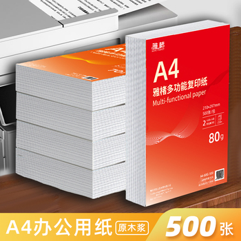 a4打印纸A4纸复印纸空白纸70g 草稿纸画画纸办公多功能学生作业纸