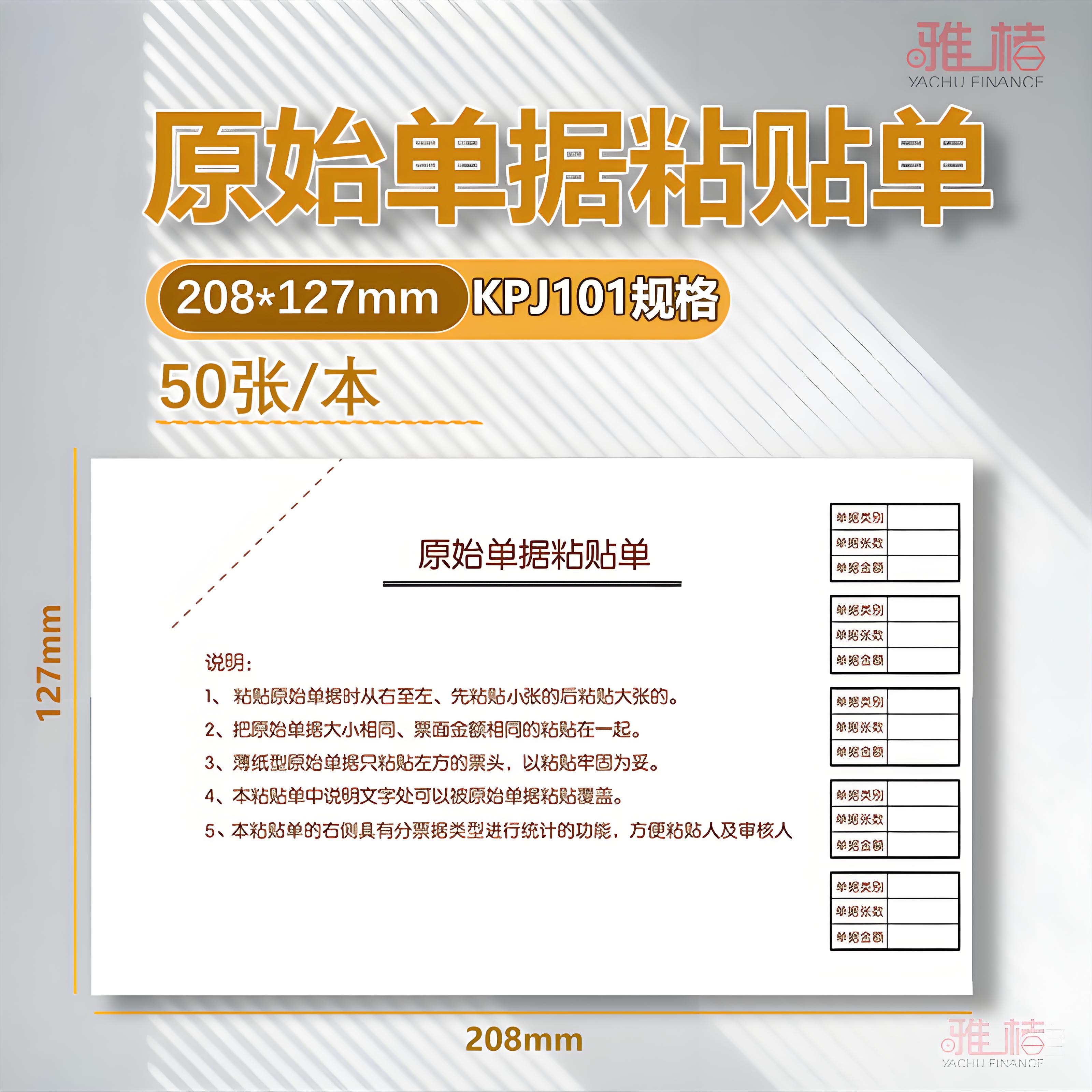 KPJ101规格费用报销费单据同款支出凭单手写粘贴单借款单208*127