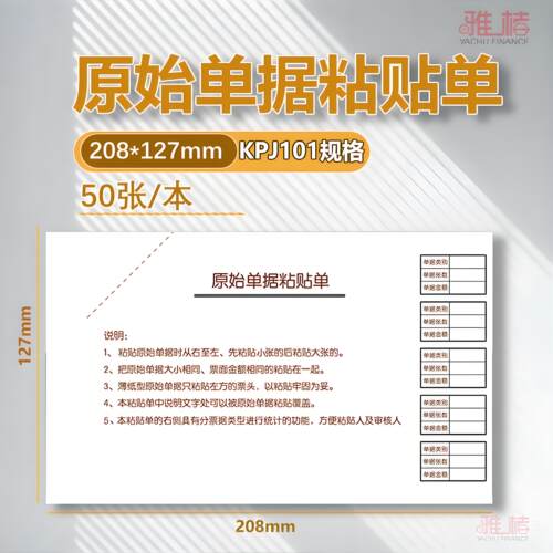 KPJ101规格费用报销费单据同款支出凭单手写粘贴单借款单208*127