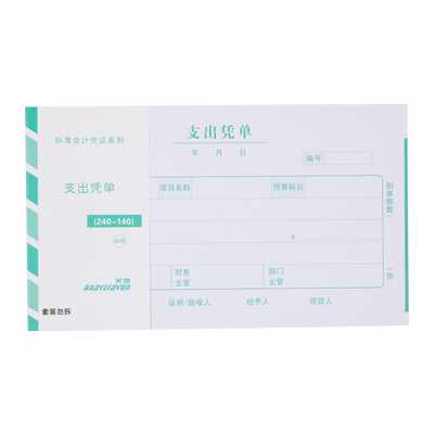 通用标准费用报销单财务原始凭证粘贴标准报账单支出证明差旅费单
