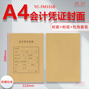 订档案收纳封皮竖版 50套A4凭证封面会计记账牛皮横版 财务凭证盒装