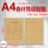 订档案收纳封皮竖版 50套A4凭证封面会计记账牛皮横版 财务凭证盒装