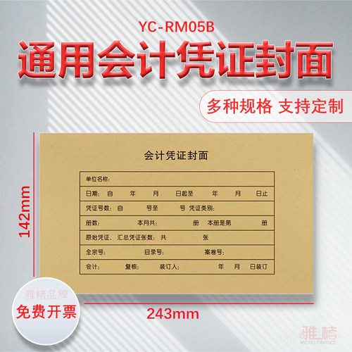 会计凭证封面装订封皮封底a5通用增票抵扣联包角财务帐薄记账凭证