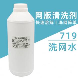 油墨稀释助剂 719洗网水环保低味开油水清洗丝印网版 钢板堵网洗版