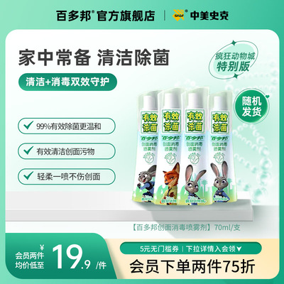 百多邦创面消毒喷雾剂70ml儿童宝宝适用伤口皮肤感染杀菌不含酒精