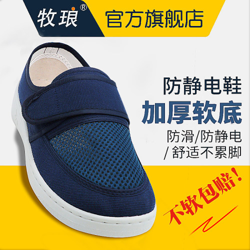 静电工作鞋牧琅无尘鞋