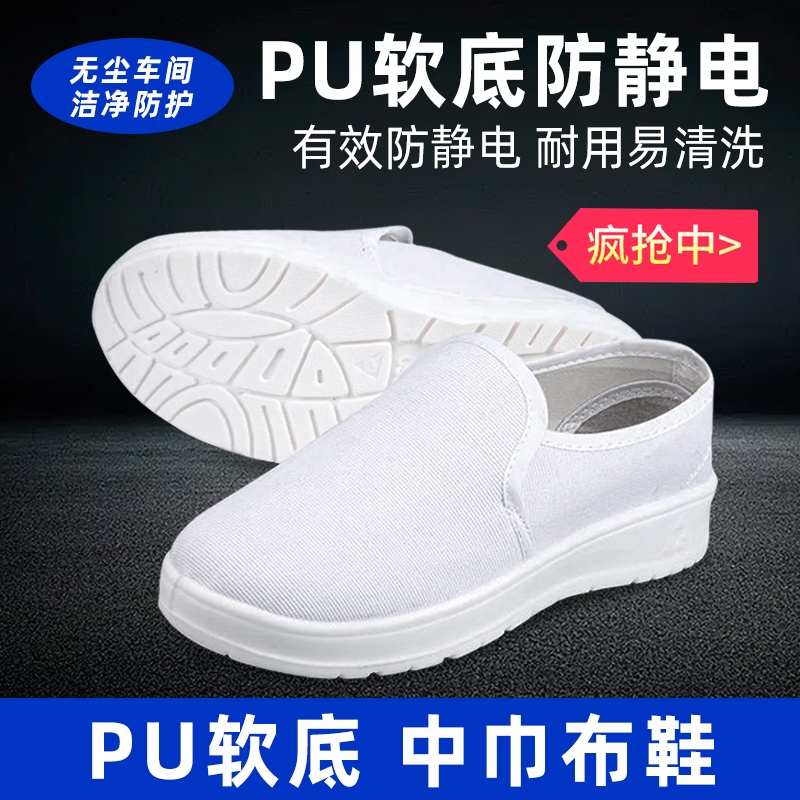 夏季透气防尘防静电防护鞋