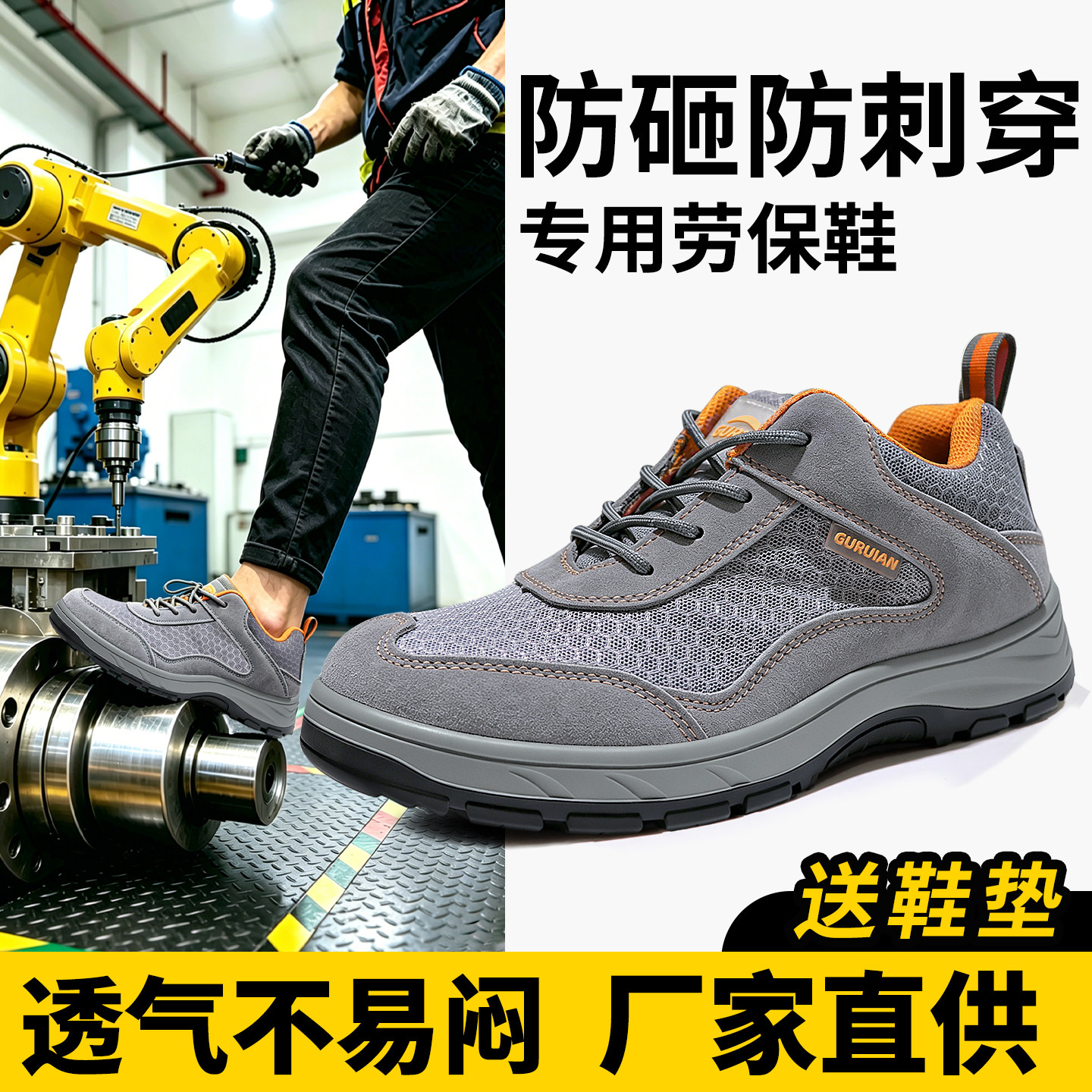 夏季透气钢包头防砸防刺穿劳保鞋图片