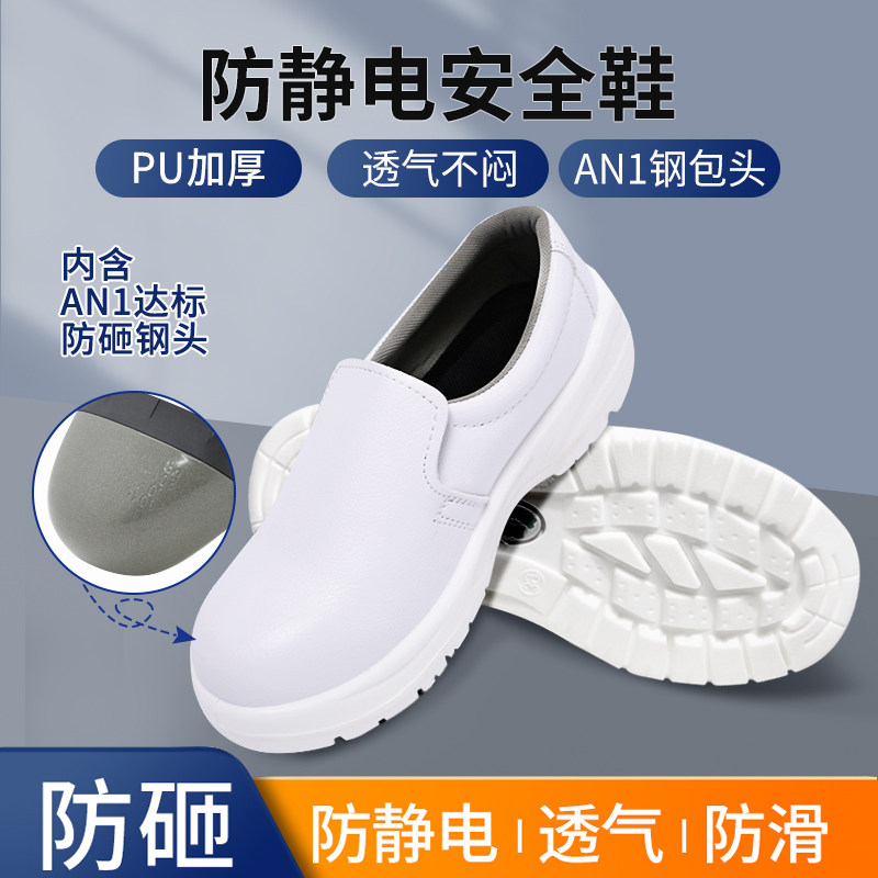 劳保鞋钢板钢头防静电工作鞋图片