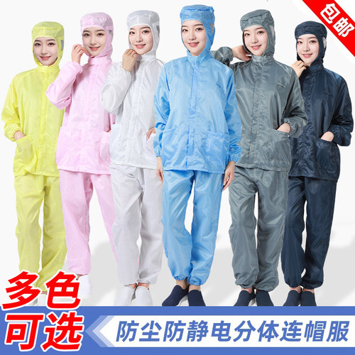 防静电成人连体无尘净化防护服