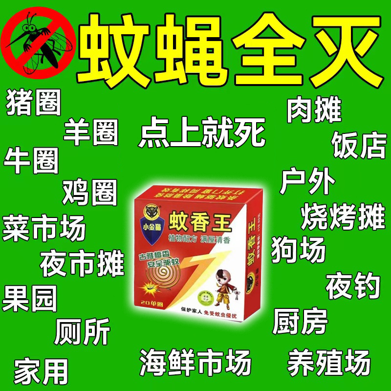 畜牧蚊香养殖场专用兽用灭蚊棒猪圈蚊蝇香驱蚊艾草野外家用蚊香棒