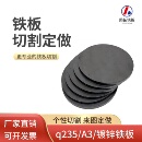 a3圆铁板切割定做q235钢板碳钢板剪切定制打孔卷圆焊接来图加工