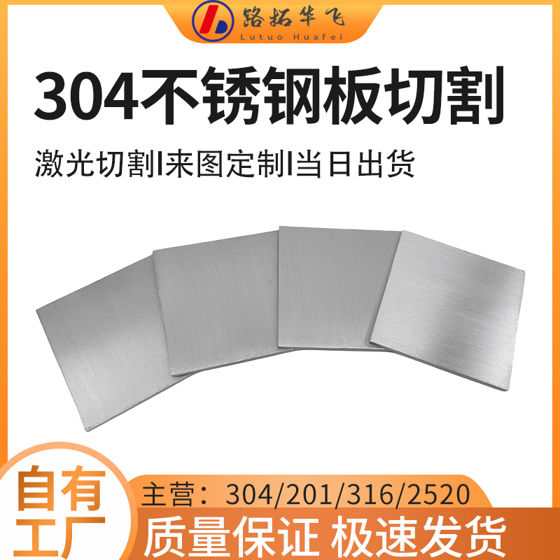 304不锈钢板激光切割201/316L不锈钢加工定做折弯带孔来图切割