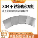 316L不锈钢加工定做折弯带孔来图切割 304不锈钢板激光切割201