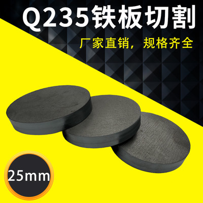 厚25mm毫米Q235/A3铁板圆板圆片激光切割加工圆盘环垫片打孔可定
