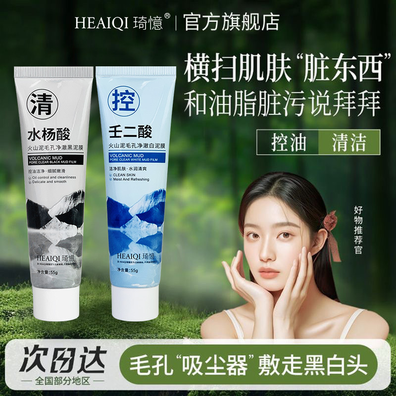 月销10w+水杨酸双色泥膜补水保湿