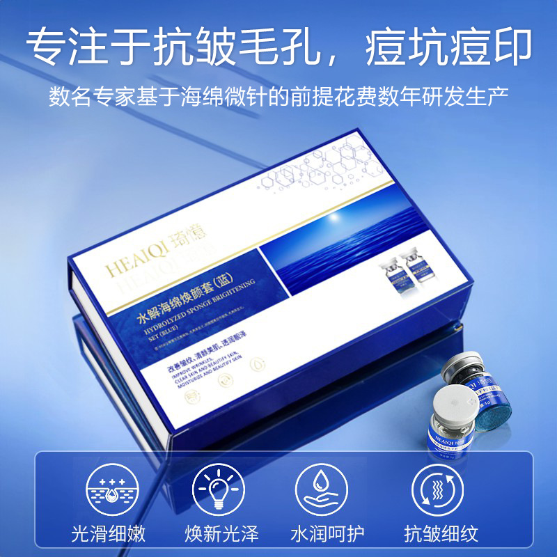 蓝藻海绵微针淡斑缩毛孔院线套盒