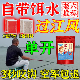 过江风自带饵水1比1四季通用袋装迅猛诱鱼催食开口过江风鱼饵料